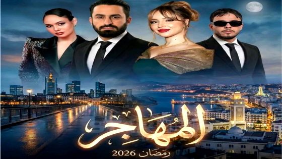 مسلسل المهاجر الحلقة 1