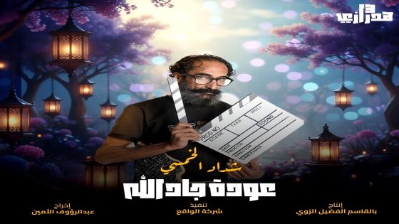 مسلسل هدرازي 13 الحلقة 1