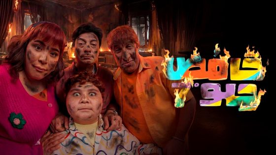 مسلسل حامض حلو 7 الحلقة 1