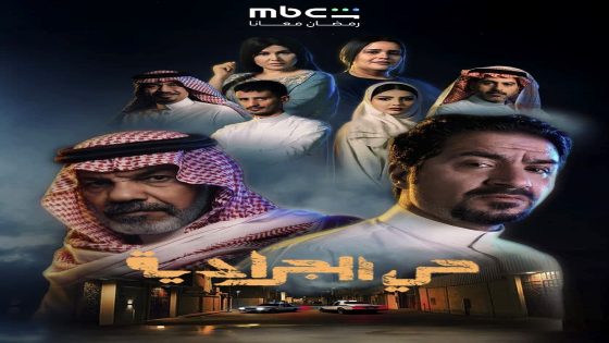 مسلسل حي الجرادية الحلقة 1