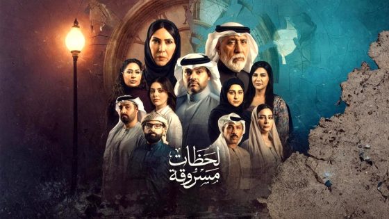 مسلسل لحظات مسروقة الحلقة 1