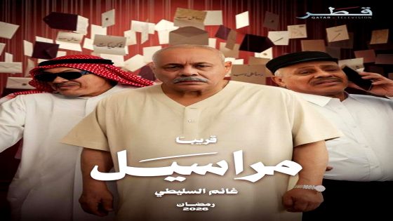 مسلسل مراسيل الحلقة 1