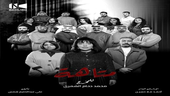 مسلسل متاهة الحلقة 1