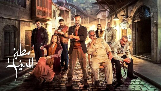 مسلسل مطبخ المدينة الحلقة 1