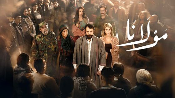 مسلسل مولانا الحلقة 1