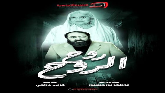 مسلسل روح الروح الحلقة 1