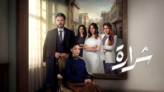 مسلسل شرارة الحلقة 1