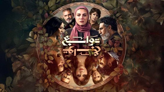 مسلسل توابع الحلقة 1