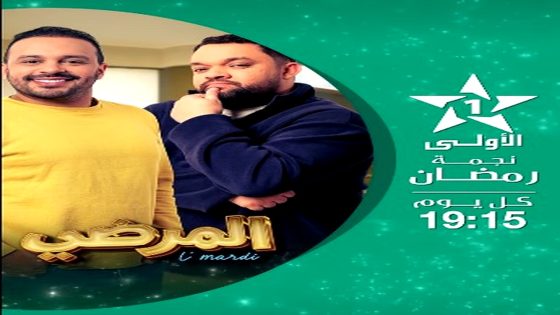 مسلسل المرضي الحلقة 10