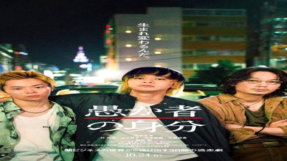 فيلم Baka’s Identity 2025 مترجم