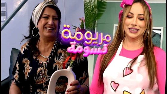 مسلسل مريومة ونسومة الحلقة 10