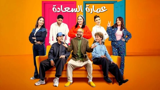 مسلسل عمارة السعادة الحلقة 8