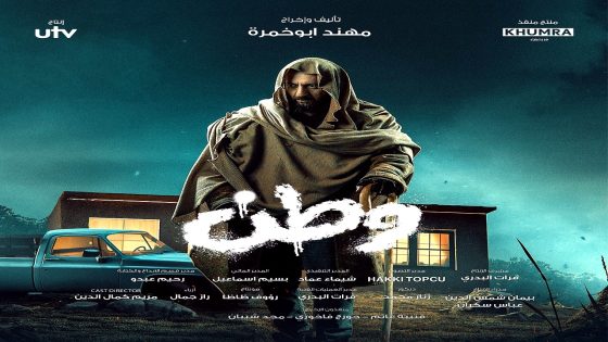 مسلسل وطن 3 الحلقة 1