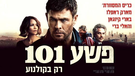 فيلم Crime 101 2026 مترجم