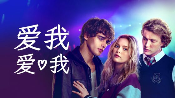 فيلم Love Me Love Me 2026 مترجم