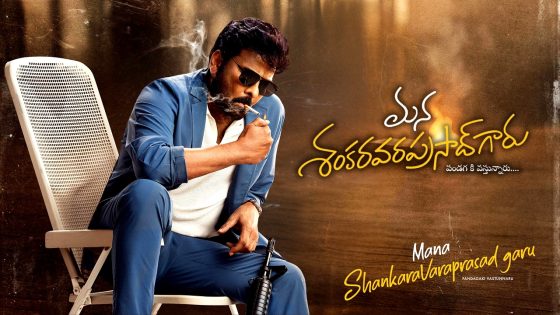 فيلم Mana ShankaraVaraprasad Garu 2026 مترجم