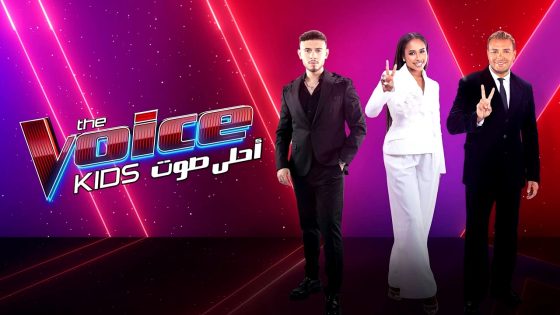 برنامج ذا فويس كيدز 4 الحلقة 1 The Voice Kids