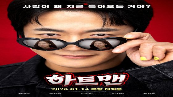 فيلم Heartman: Rock and Love 2026 مترجم