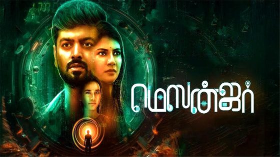 فيلم Messenger 2025 مترجم