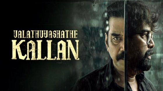 فيلم Valathu Vashathe Kallan 2026 مترجم