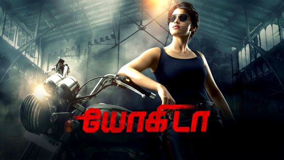 فيلم Yogi Da 2026 مترجم