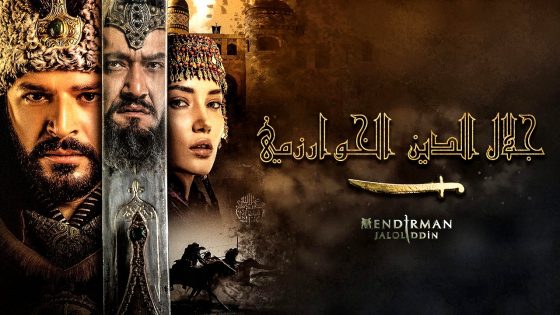 جلال الدين الخوارزمي الحلقة 2