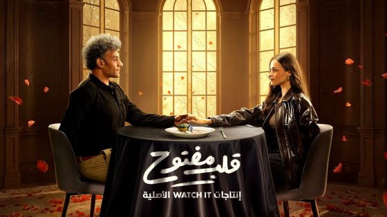 مسلسل ‏قلب مفتوح الحلقة 1